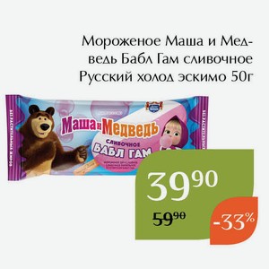 Мороженое Маша и Медведь Бабл Гам сливочное Русский холод эскимо 50г