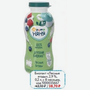 Биолакт ФрутоНяня «Лесные ягоды», 2,9 %, 0,2 л, с 8 месяцев