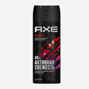 Дезодорант-спрей <AXE> Phoenix 150мл Россия