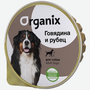 Organix мясное суфле c говядиной и рубцом для собак (125 г)