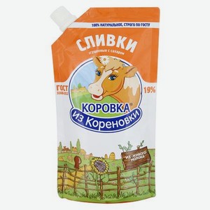 Сливки Коровка из Кореновки сгущенные с сахаром 19% 270 г