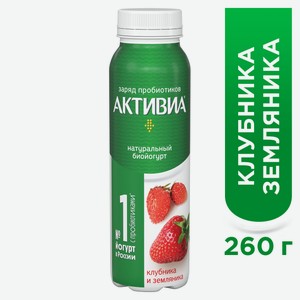 Йогурт Активиа питьевой клубника-земляника 1.5%, 260г Россия