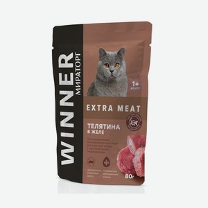 WINNER 80гр для взрослых кошек с чувствительным пищеварением с телятиной в желе Extra Meat