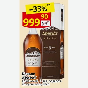 Коньяк APAPAT армянский, 5 лет, подарочная упаковка, 0,5 л