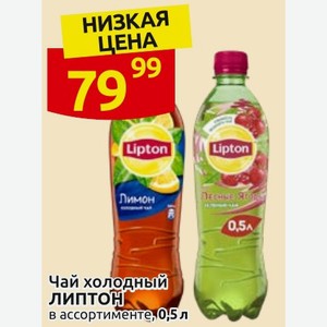 Чай Lipton Лимон 0,5л в магазине Дикси - цена, где купить и заказать ...