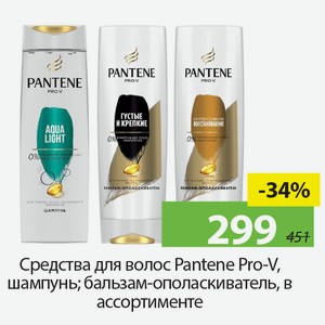 Средства для волос Pantene Pro-V, шампунь; бальзам-ополаскиватель, в ассортименте.