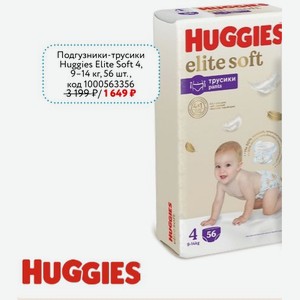 Подгузники-трусики Huggies Elite Soft 4, 9-1 9-14 кг, 56 шт.