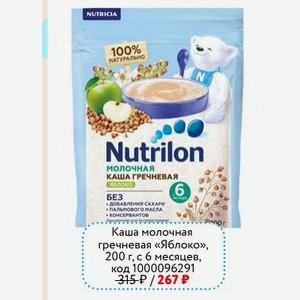 Nutrilon Каша молочная гречневая «Яблоко», 200 г, с 6 месяцев