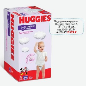 Подгузники-трусики Huggies Elite Soft 5, кг, 48 шт.