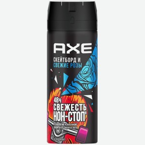 Дезодорант Axe Скейтборд и свежие розы спрей, 150мл