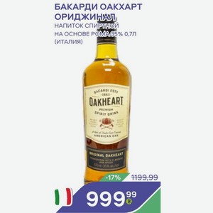 Бакарди Оакхарт Ориджинал Напиток Спиртной На Основе Рома-35% 0,7л (италия)