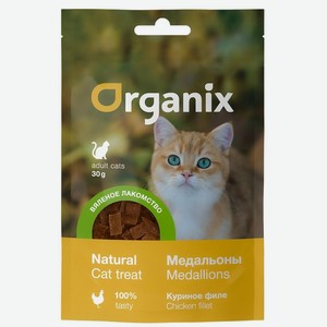 Organix лакомства вяленое лакомство для кошек  Медальоны из куриного филе  мясо 100% (30 г)