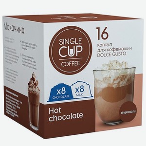 Кофе в капсулах Single Cup Hot Chocolate