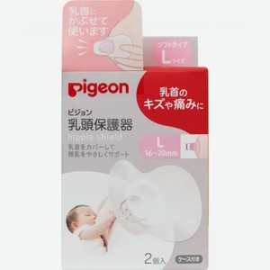 PIGEON Защитные накладки на соски L (16-20мм), 2шт