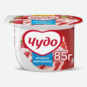 Творожок Чудо ягодное мороженое 5,8% 85 г