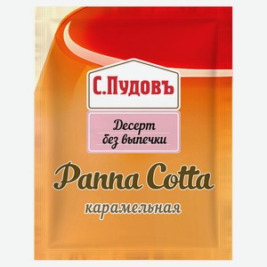Десерт для выпечки «С.Пудовъ» Панна-котта карамельная, 70 г