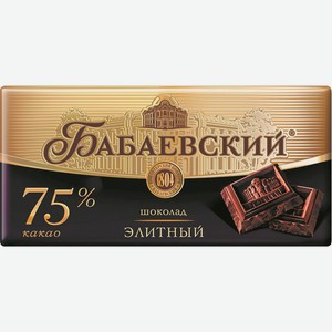 Шоколад Бабаевский Горький Элитный 75% Какао 200г