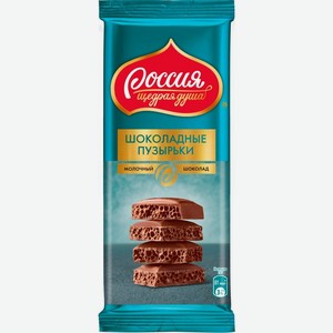 Шоколад Россия Щедрая Душа Молочный Шоколадные Пузырьки 75г