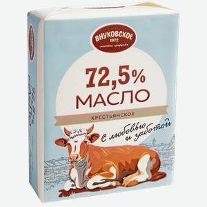 Масло сливочное ВНУКОВСКОЕ Крестьянское, 72,5%, 180г