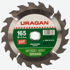Диск пильный по дереву Uragan Speed Cut 165x20 20T 36800-165-20-20