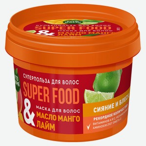 Маска для волос «Фитокосметик» Super Food Сияние и блеск серии S масло манго лайм, 100 мл