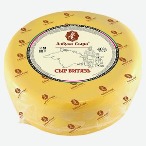 Сыр полутвердый «Азбука сыра» Витязь 40% БЗМЖ, вес