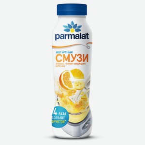 Смузи йогуртный Parmalat ананас банан апельсин куркума 1,2%, 280 мл