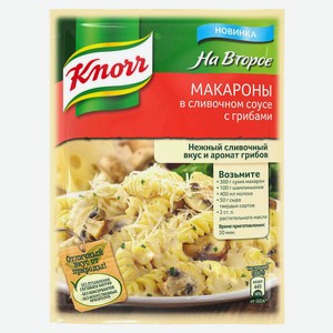 Приправа на второе Knorr для макарон в сливочном соусе с грибами, 26 г