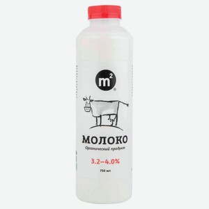 Молоко питьевое «М2» Organic 3,2-4% БЗМЖ, 750 мл