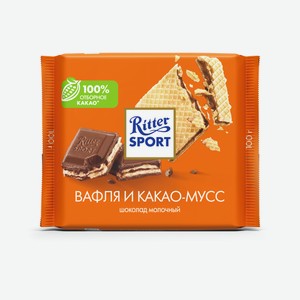Шоколад Риттер Спорт Молочный Какао Вафля 100г