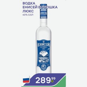 Водка Енисей Батюшка Люкс 40% 0,5л