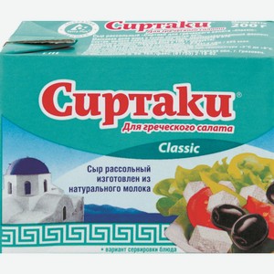 Сыр Сиртаки Классик 35% 200г
