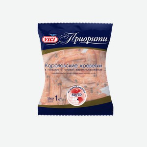 Креветки Vici Приорити королевские варено-мороженые 50/70, 1кг Россия