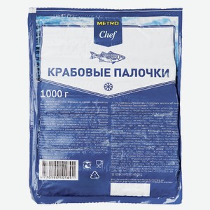 METRO Chef Крабовые палочки свежемороженые, 1кг Беларусь