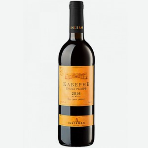 Вино тихое красное сухое Инкерман GRAND RESERVE КАБЕРНЕ 0.75 л