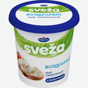 Сыр Sveza творожный воздушный сливочный 60%, 150г Беларусь