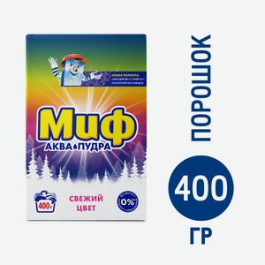 Стиральный порошок Миф Аквапудра Свежий цвет, 400г Россия