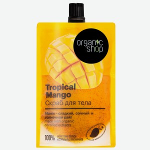 Скраб для тела Organic Shop Home Made tropical mango, 200мл Россия