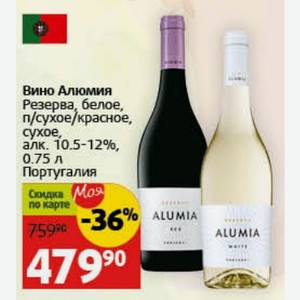 Вино Алюмия Резерва, белое, п/сухое/красное, сухое, алк. 10.5-12%, 0.75 л Португалия