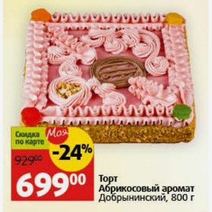 Торт Абрикосовый аромат Добрынинский, 800 г