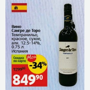 Вино Сангре де Topo Темпранильо, красное, сухое, алк. 12.5-14%, 0.75 л Испания
