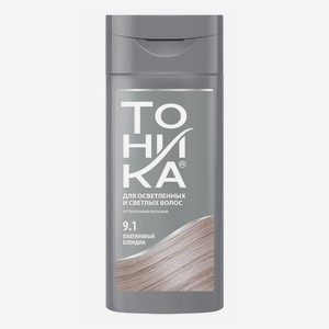 Оттеночный бальзам для волос Тоника 9.1 Платиновый блондин 150 мл