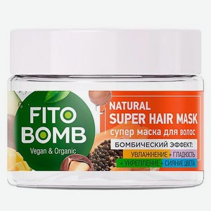 Супер маска для волос Увлажнение Гладкость Укрепление Сияние цвета FITO BOMB