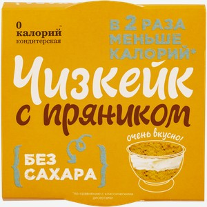 Десерт с пряником Сладколюбоф чизкейк 0 Калорий п/б, 110 г