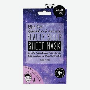 Маска для лица ночная Soothe & Relax Beauty Sleep Sheet Mask