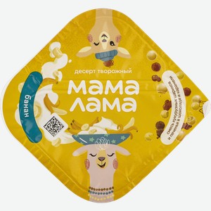Творог 5,7% с 3 лет Мама лама Банан с насыпкой Эрманн п/б, 125 г