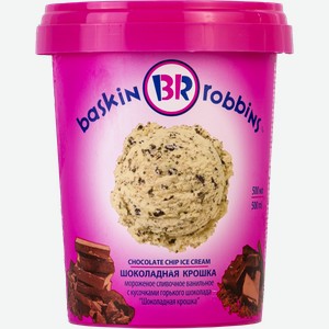 Мороженое сливочное Баскин Роббинс Шоколадная крошка БРПИ п/у, 500 мл