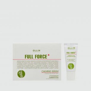 Успокаивающая сыворотка для чувствительной кожи головы с экстрактом бамбука OLLIN PROFESSIONAL Full Force 10*15 мл