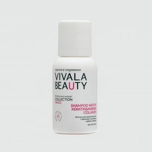 Шампунь для окрашенных волос с кератином и коллагеном (тревел-формат) VIVALABEAUTY Shampoo Native Keratin & Marine Collagen (mini) 50 мл