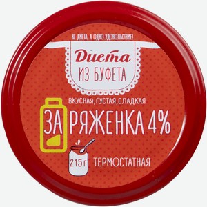 Ряженка 4% термостатная Диета из Буфета КубаньРус-Молоко с/б, 215 г
